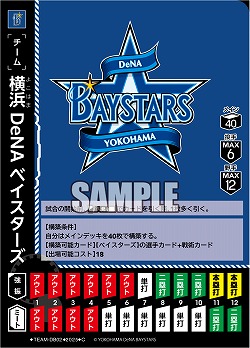 横浜DeNAベイスターズ 【TBP01-TEAM-DB02】